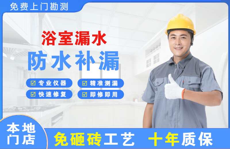 本溪浴室漏水维修